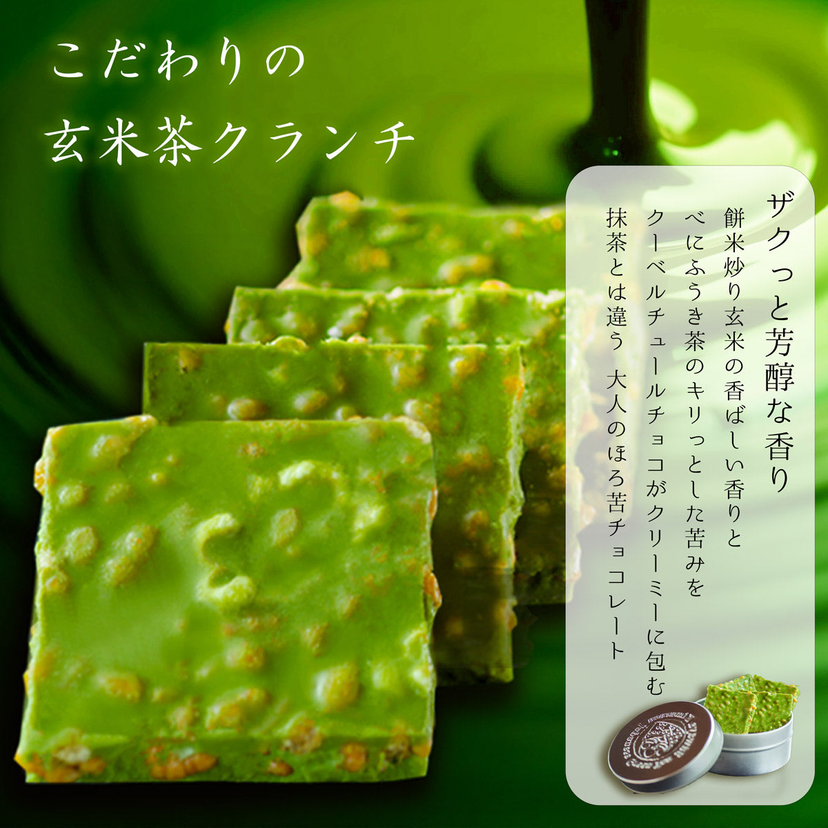 お茶旅 贅沢 チョコ と 濃い八十八夜茶ギフト(産地賞受賞茶100g 贅沢チョコ2種 )
