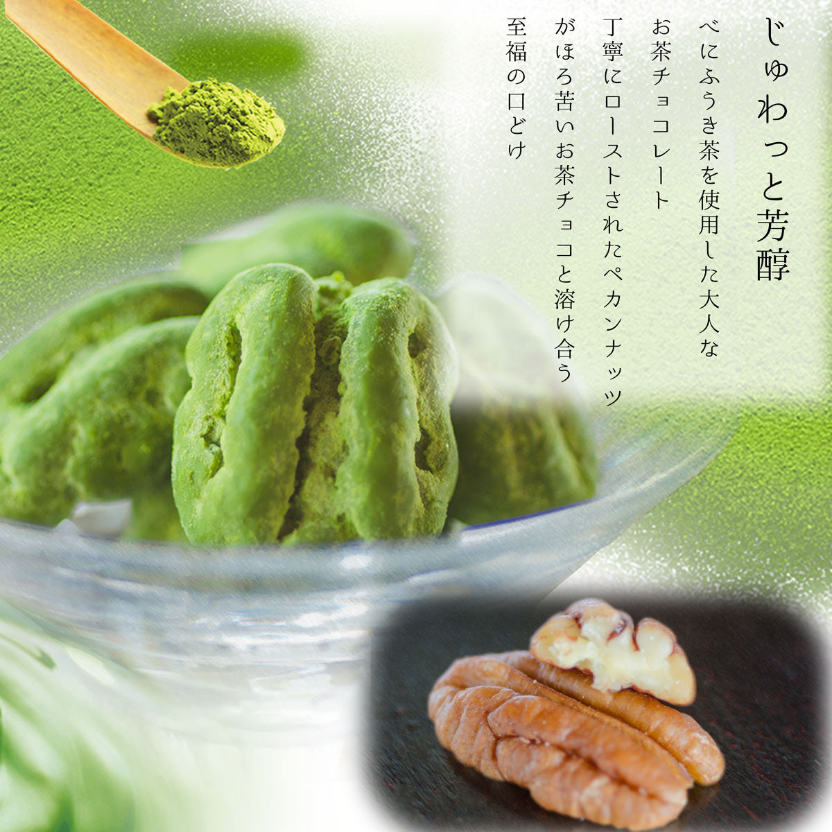 お茶旅 贅沢 チョコ と 濃い八十八夜茶ギフト(産地賞受賞茶100g 贅沢チョコ2種 )