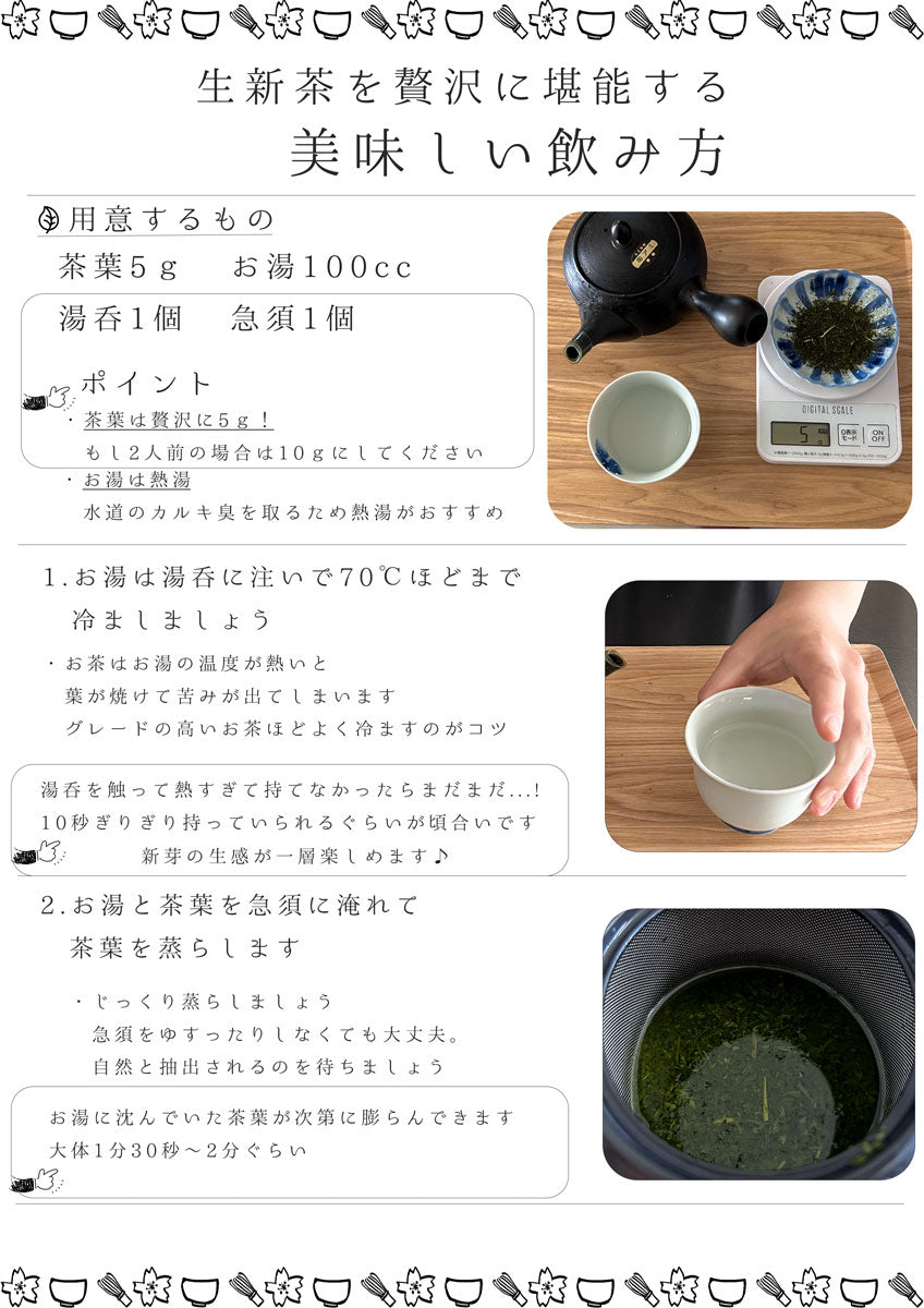 【無くなり次第終了】最高品質 茶和家 お茶旅 2025年 生新茶 【お茶 緑茶 新茶 深蒸し茶 生茶 荒茶】