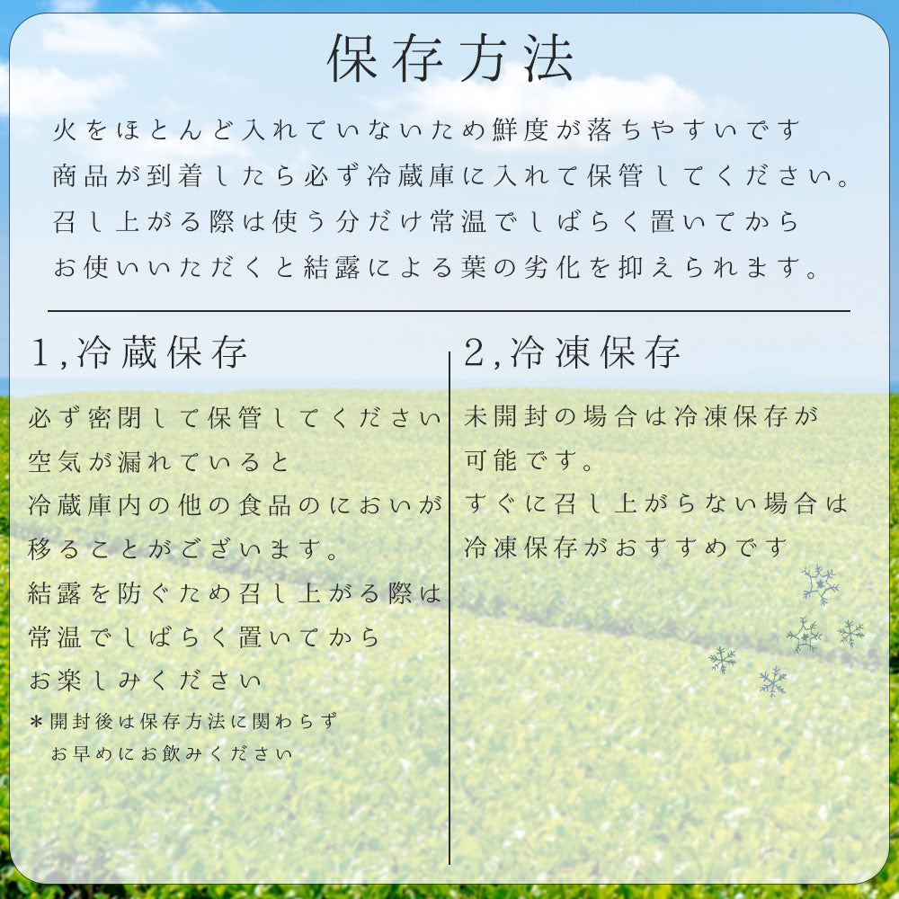 【無くなり次第終了】最高品質 茶和家 お茶旅 2025年 生新茶 【お茶 緑茶 新茶 深蒸し茶 生茶 荒茶】