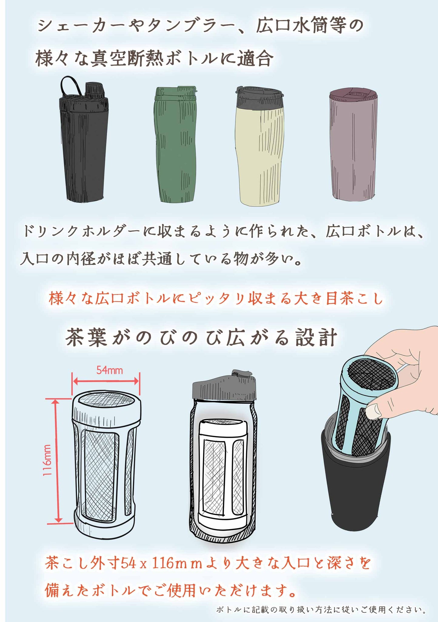 お茶旅®茶こし 【仕入れ業者様専用01】