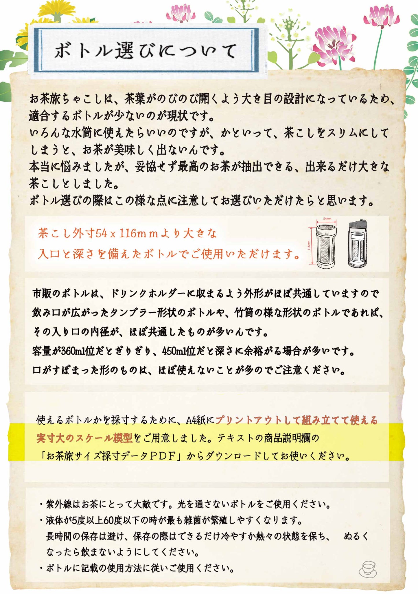 お茶旅®茶こし 【仕入れ業者様専用01】