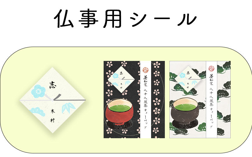 Tea Petit Gift Chawaya Eighty-eighth Night Tea Tea Bags 2.5g x 3 Cute Japanese Pattern Petit Gift