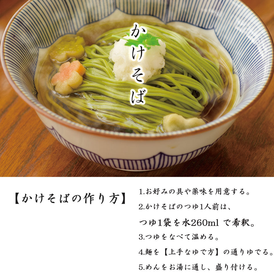 そば 茶カテキンと蕎麦 健康を願う 茶和家 八十八夜茶そばギフト ( 富山更級そば 6人前 、天然だしそばつゆ6人前、掛川深蒸し八十八夜茶50g、/柿田川湧水500ml) 詰め合わせギフト