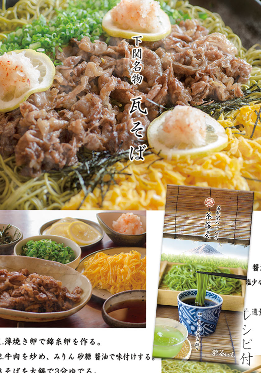 そば 茶カテキンと蕎麦 健康を願う 茶和家 八十八夜茶そばギフト ( 富山更級そば 6人前 、天然だしそばつゆ6人前、掛川深蒸し八十八夜茶50g、/柿田川湧水500ml) 詰め合わせギフト