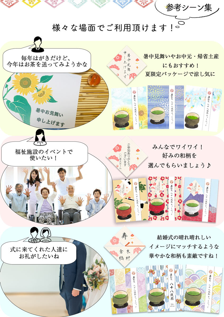 お茶旅 茶和家 可愛い和柄のプチギフト 2.5g×2包 お茶 緑茶 退職 個包装 内祝い お菓子 茶和家 八十八夜茶 ティーバッグx2包 名入れ メッセージシール作成 【運動会 お祭り 仏事用 緑茶 大量 転勤 異動 卒業 |出産 おしゃれ 名入れ お土産 引っ越し 挨拶