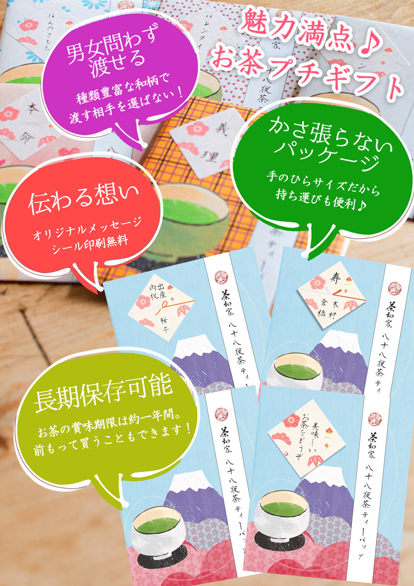 Tea Petit Gift Chawaya Eighty-eighth Night Tea Tea Bags 2.5g x 3 Cute Japanese Pattern Petit Gift