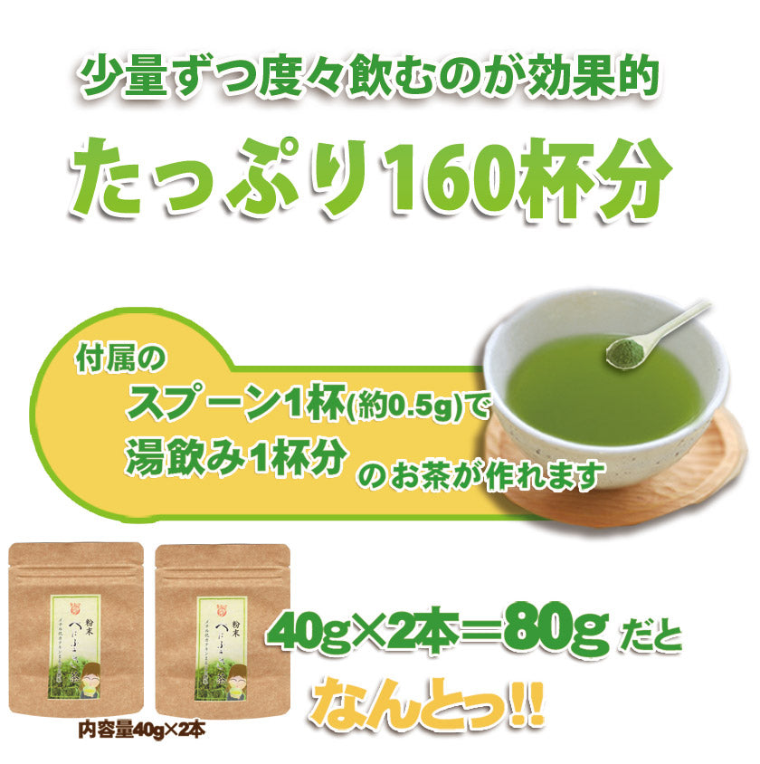 Chawa-ya Benifuuki Powdered Tea 40g x 2 bottles