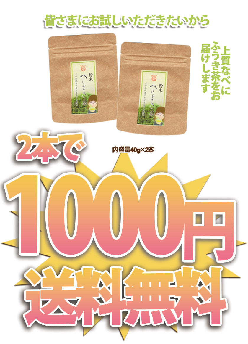 Chawa-ya Benifuuki Powdered Tea 40g x 2 bottles