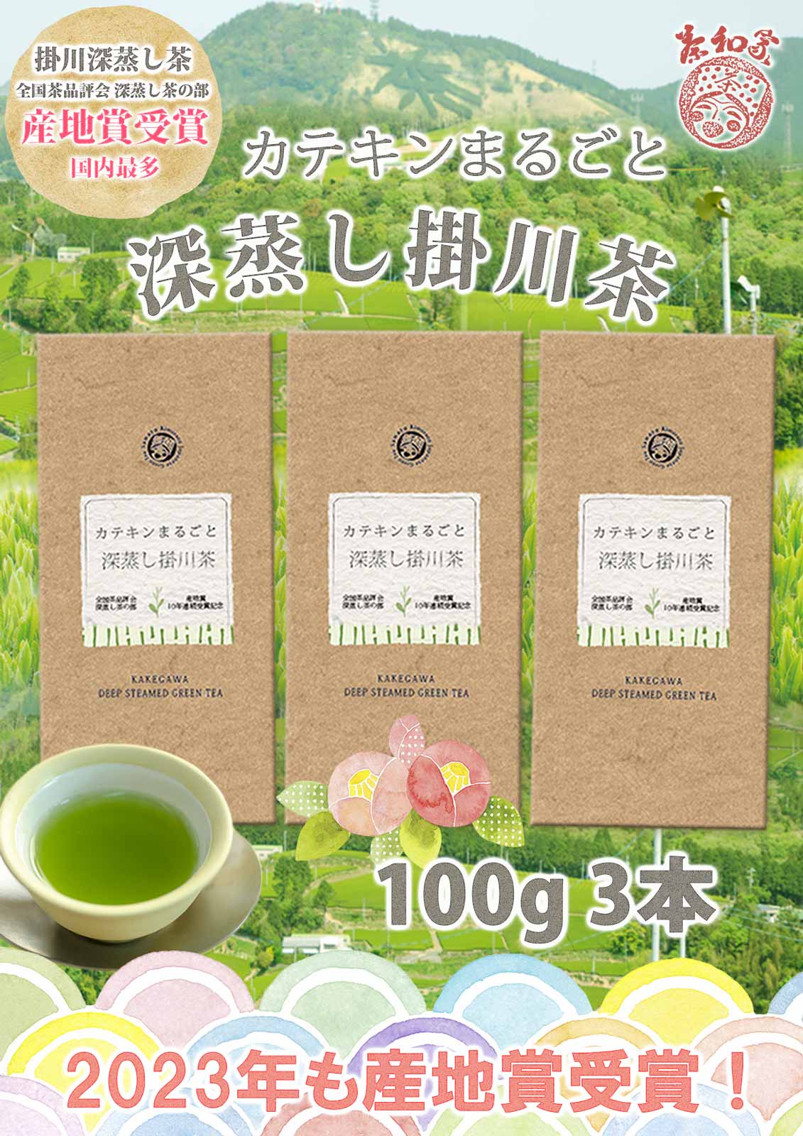Green tea, tea leaves, tea, Chawa-ya, catechin, deep-steamed Kakegawa tea, free shipping, choose from 3 types of deep-steamed tea (110g, 100g, 70g), small gift, free wrapping, Shizuoka tea