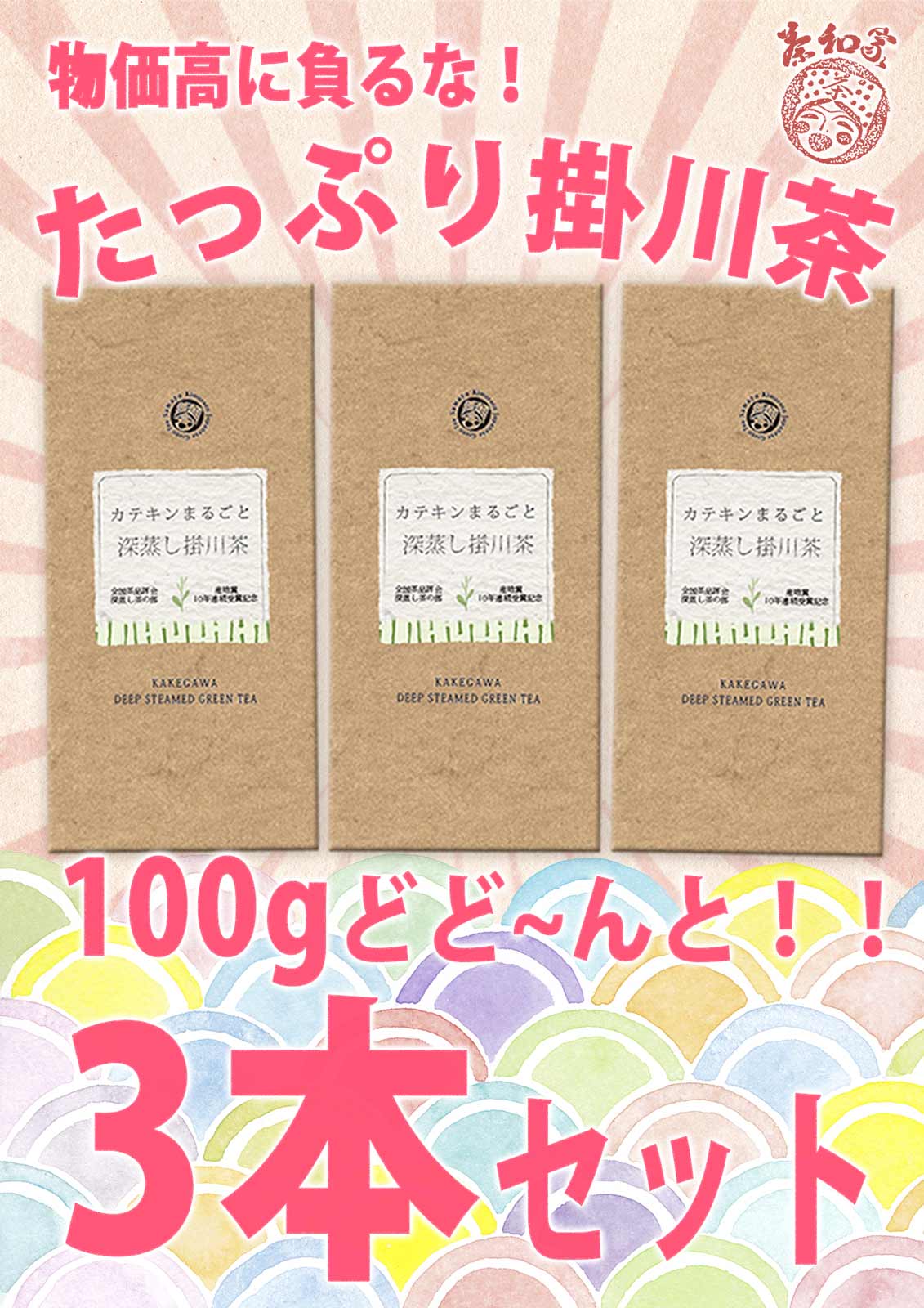 Green tea, tea leaves, tea, Chawa-ya, catechin, deep-steamed Kakegawa tea, free shipping, choose from 3 types of deep-steamed tea (110g, 100g, 70g), small gift, free wrapping, Shizuoka tea