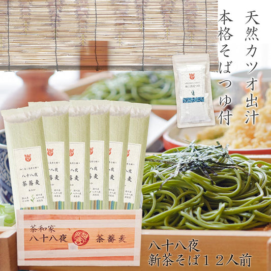Tea Journey Yasohachiya Tea Soba 12 servings (Natural Dashi Soba Soup 12 servings / Kakegawa Deep Steamed Tea Yasohachiya Tea 50g / Kakitagawa Spring Water 500ml) Assorted Gift