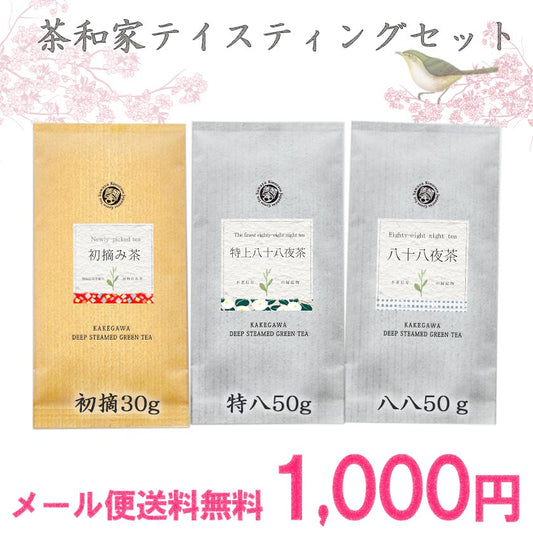 Chawaya High Quality Deep Steamed Tea Tasting Set First Pick 30g Tokuhachi 50g Hachihachi 50g Free Shipping