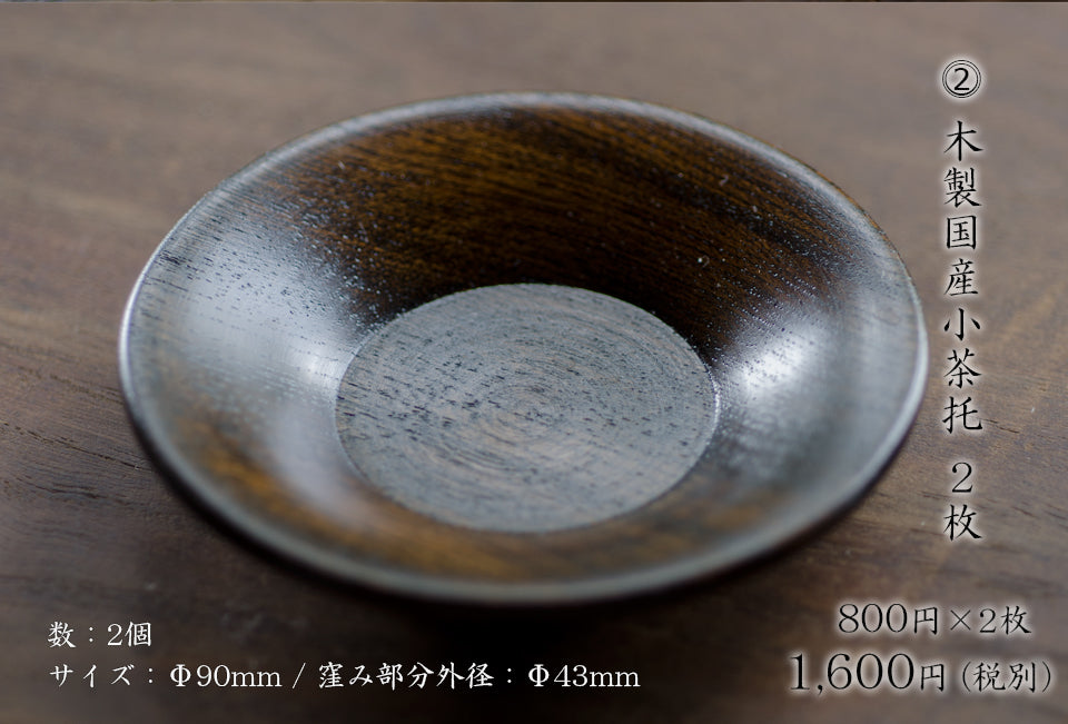 茶和家 日常茶事の愉しみ お茶始め 茶器セット【2人用/9品:急須、湯呑2、茶托2、茶筒、茶さじ、お茶、籠 】