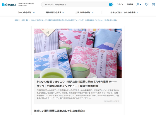 ギフトモールにてお勧めしていただきました。