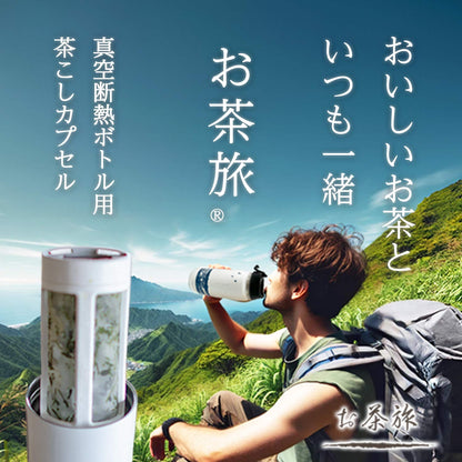 茶和家 お茶旅®茶こし