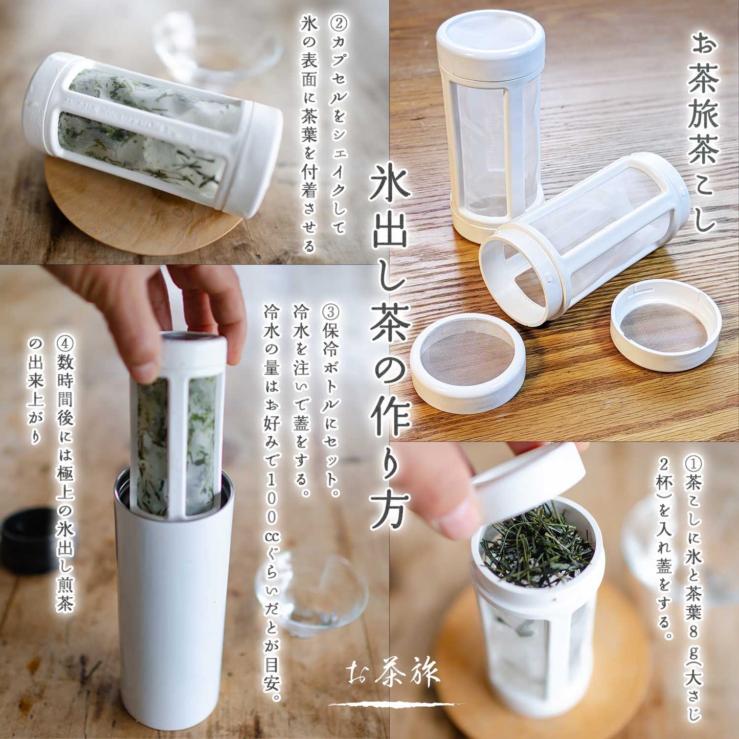 茶和家 お茶旅®茶こし