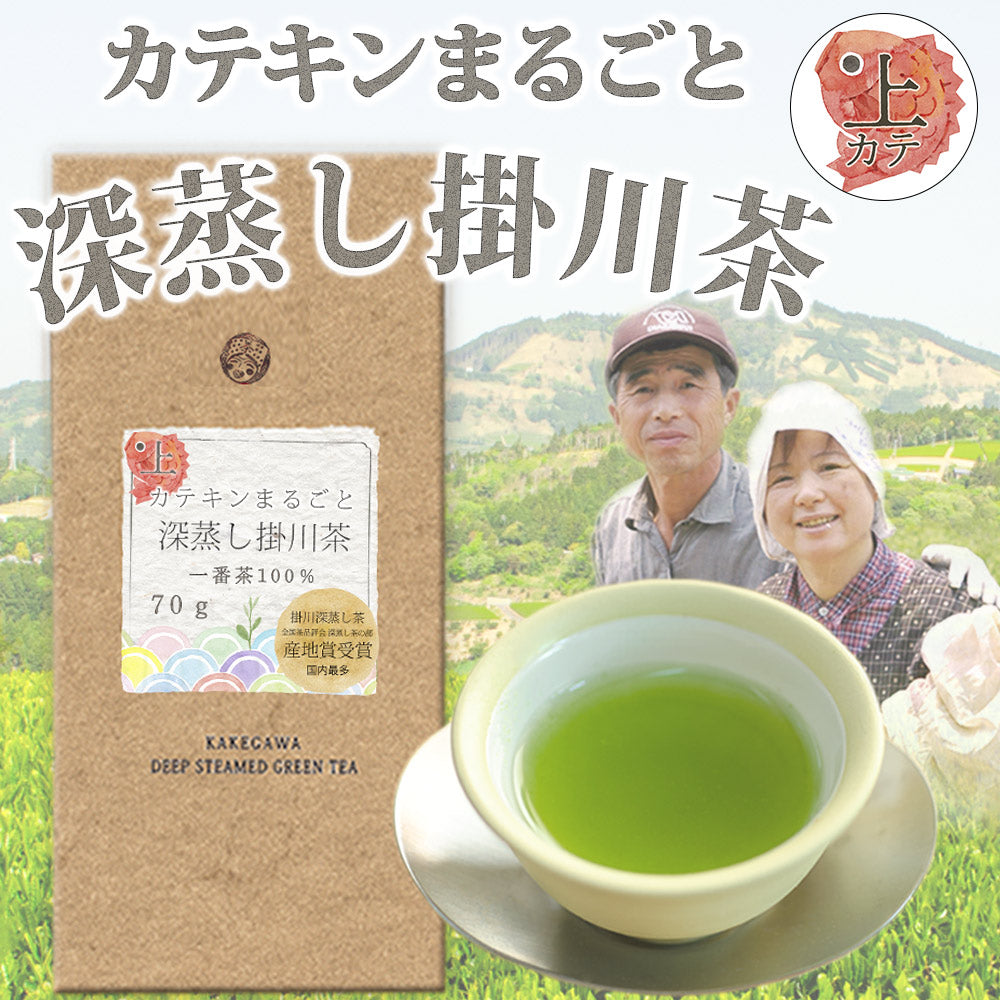 選べるグレード カテキンまるごと深蒸し 掛川茶