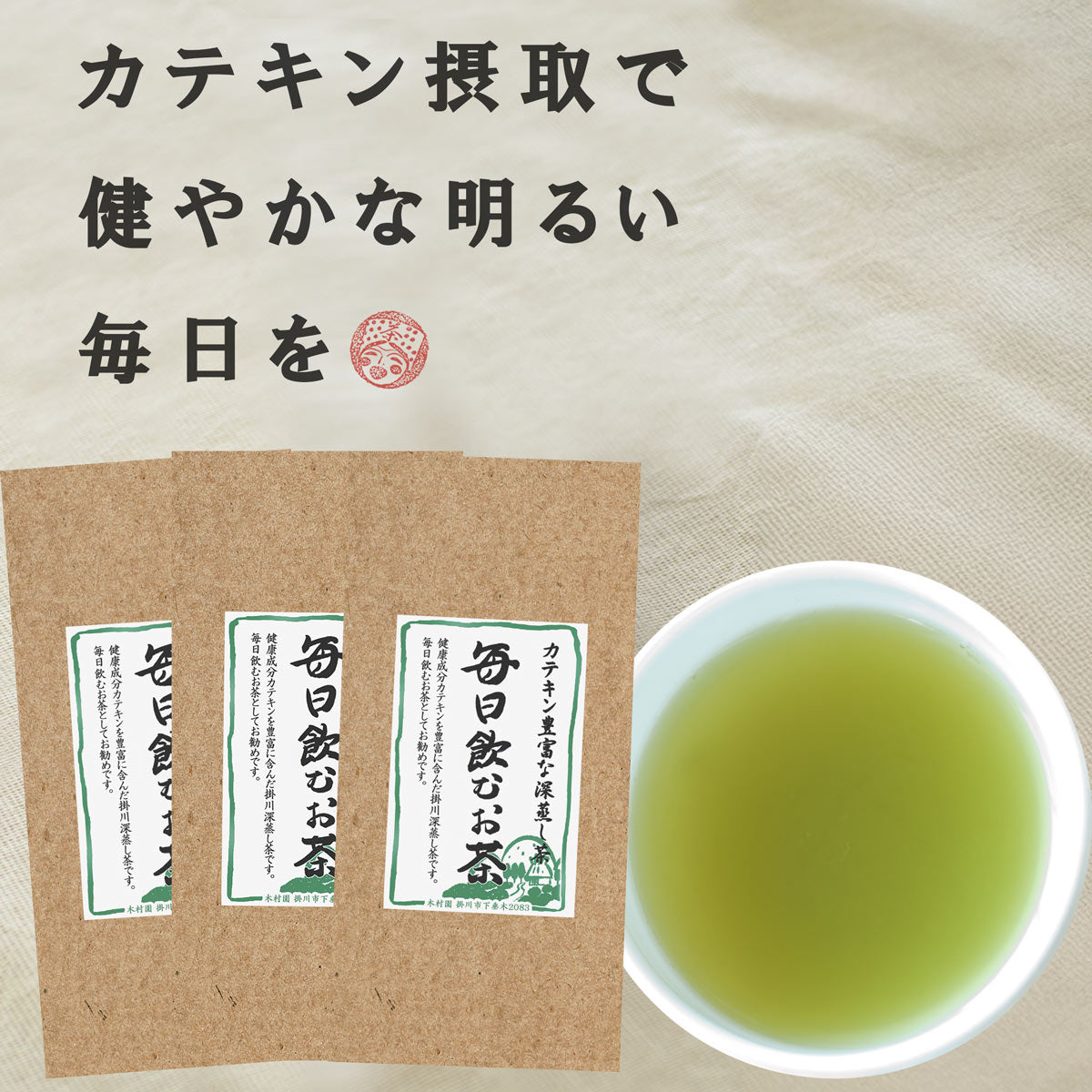 お茶旅 毎日飲むお茶  茶 緑茶 日本茶 深蒸し茶 煎茶
