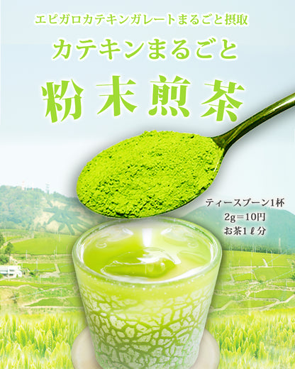 Powdered Green Tea Mail Delivery Free Shipping Whole Catechin Powdered Green Tea 200g Made in Kakegawa City, Shizuoka Prefecture