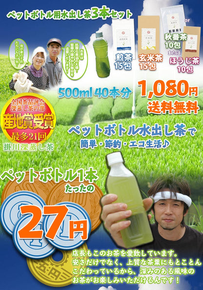茶和家 お茶 ペットボトル マグボトル用 お茶 3種40本分 ティーパック 送料無料<br>（緑茶 15本 + 玄米茶 15本 + 番茶 or 焙じ茶 10本）