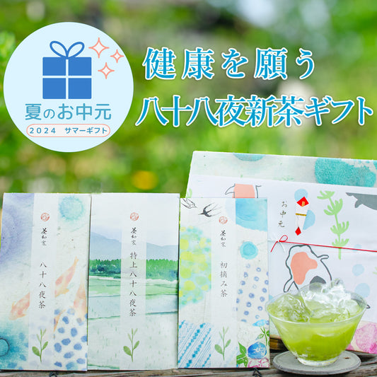 お茶旅 日本茶 ギフト 掛川深蒸し茶 70g3種 （初摘茶、特上八十八夜茶、八十八夜茶）