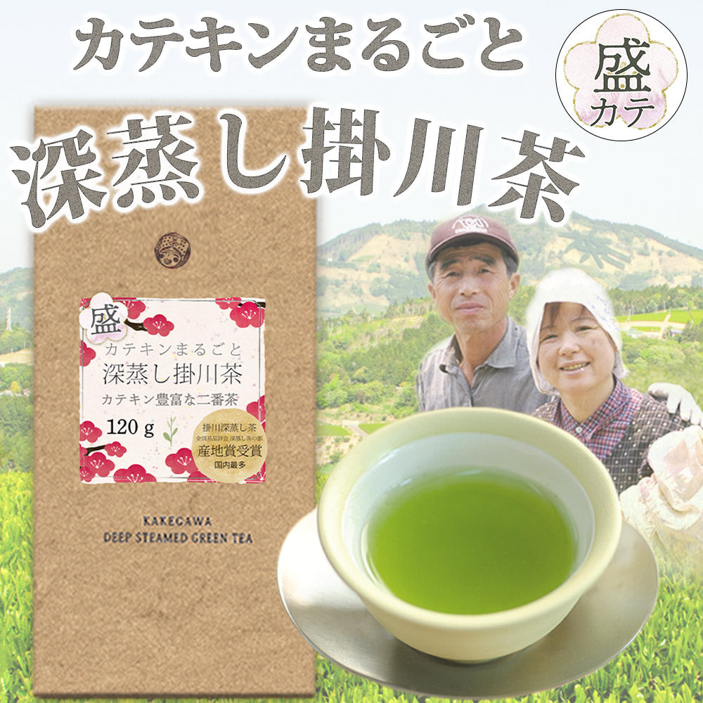 選べるグレード カテキンまるごと深蒸し 掛川茶