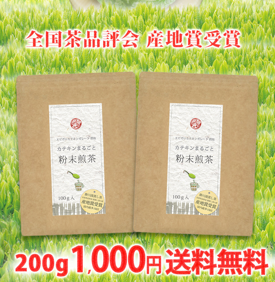 Powdered green tea with whole catechins 200g (shipping fee not included)