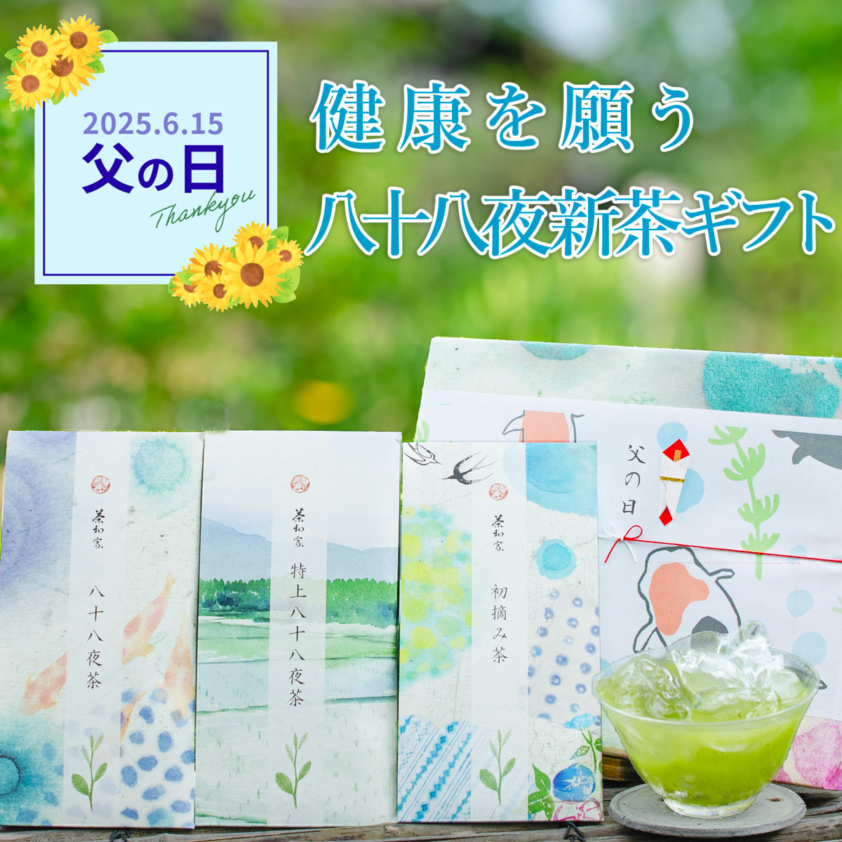 お茶旅 日本茶 ギフト 掛川深蒸し茶 70g3種 （初摘茶、特上八十八夜茶、八十八夜茶）