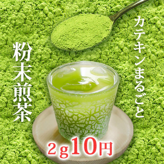 カテキンがまるごと飲める 粉末緑茶200ｇ (送料別）