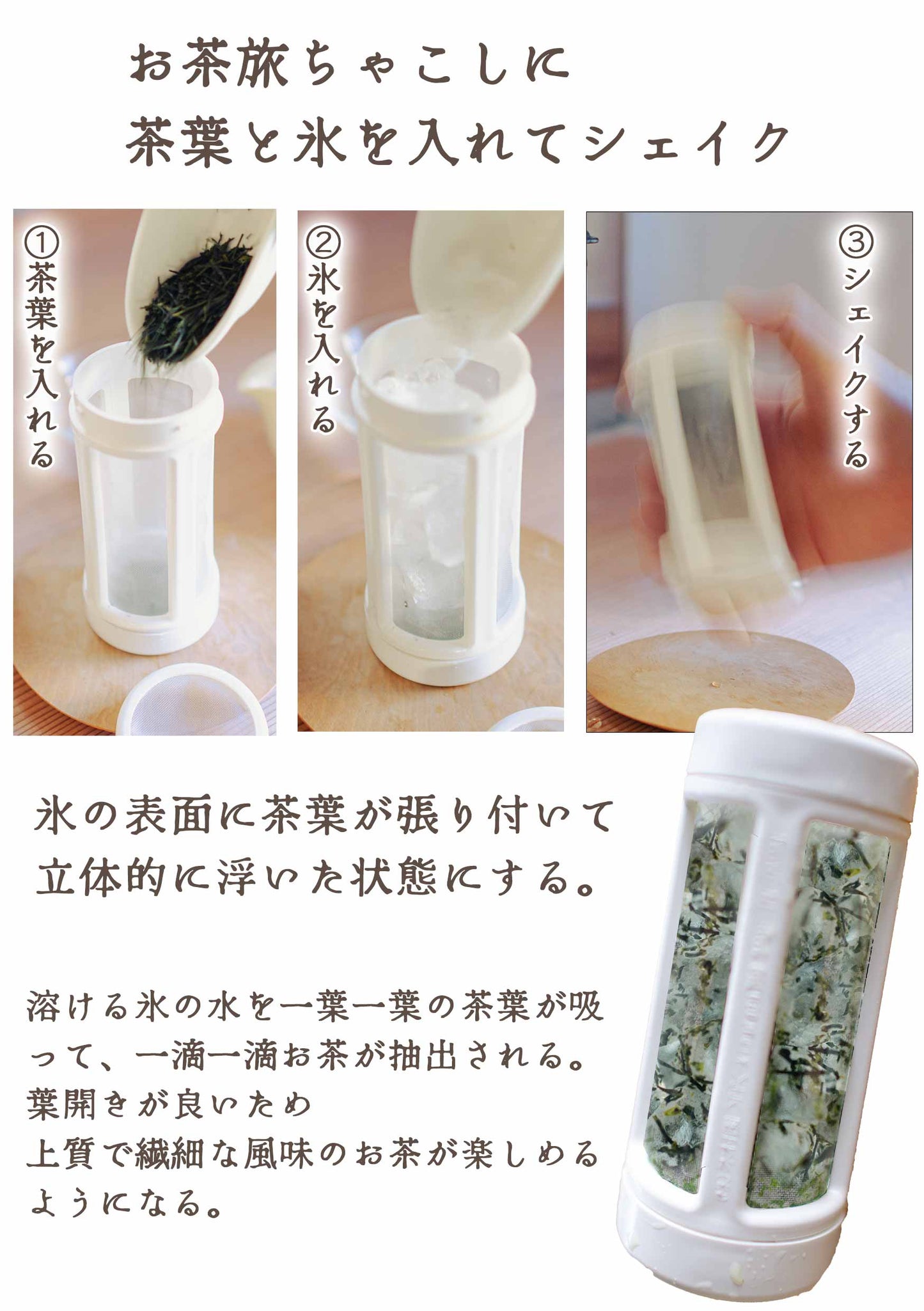 お茶旅®茶こし