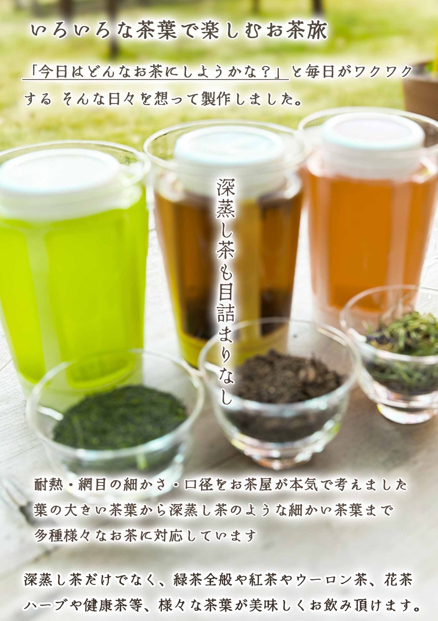 お茶旅®茶こし
