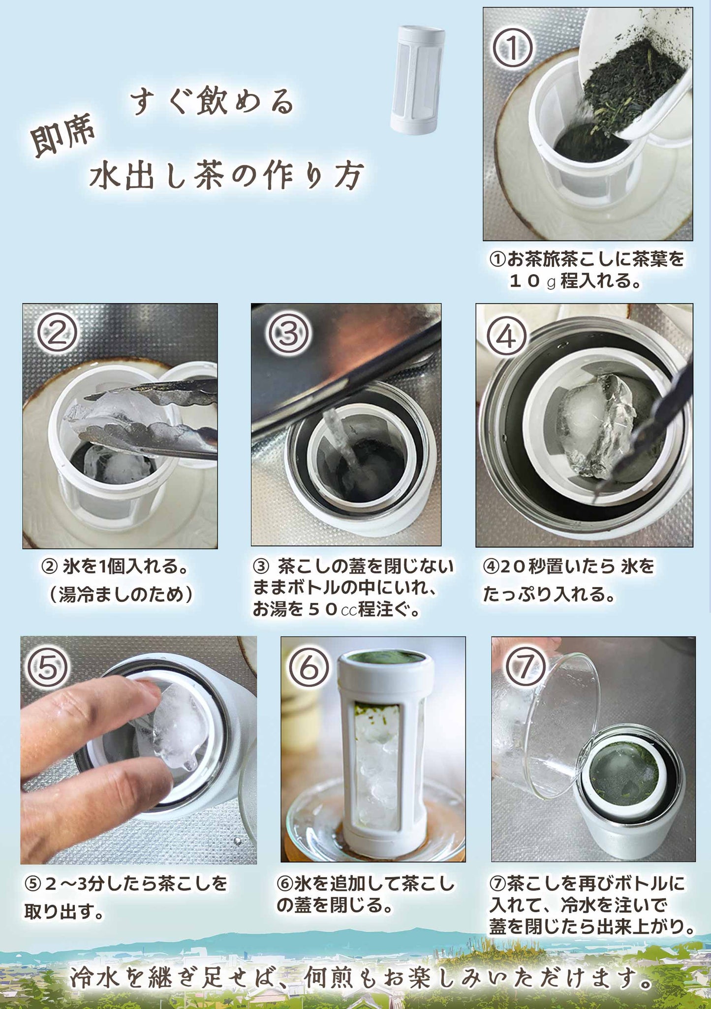 お茶旅®茶こし