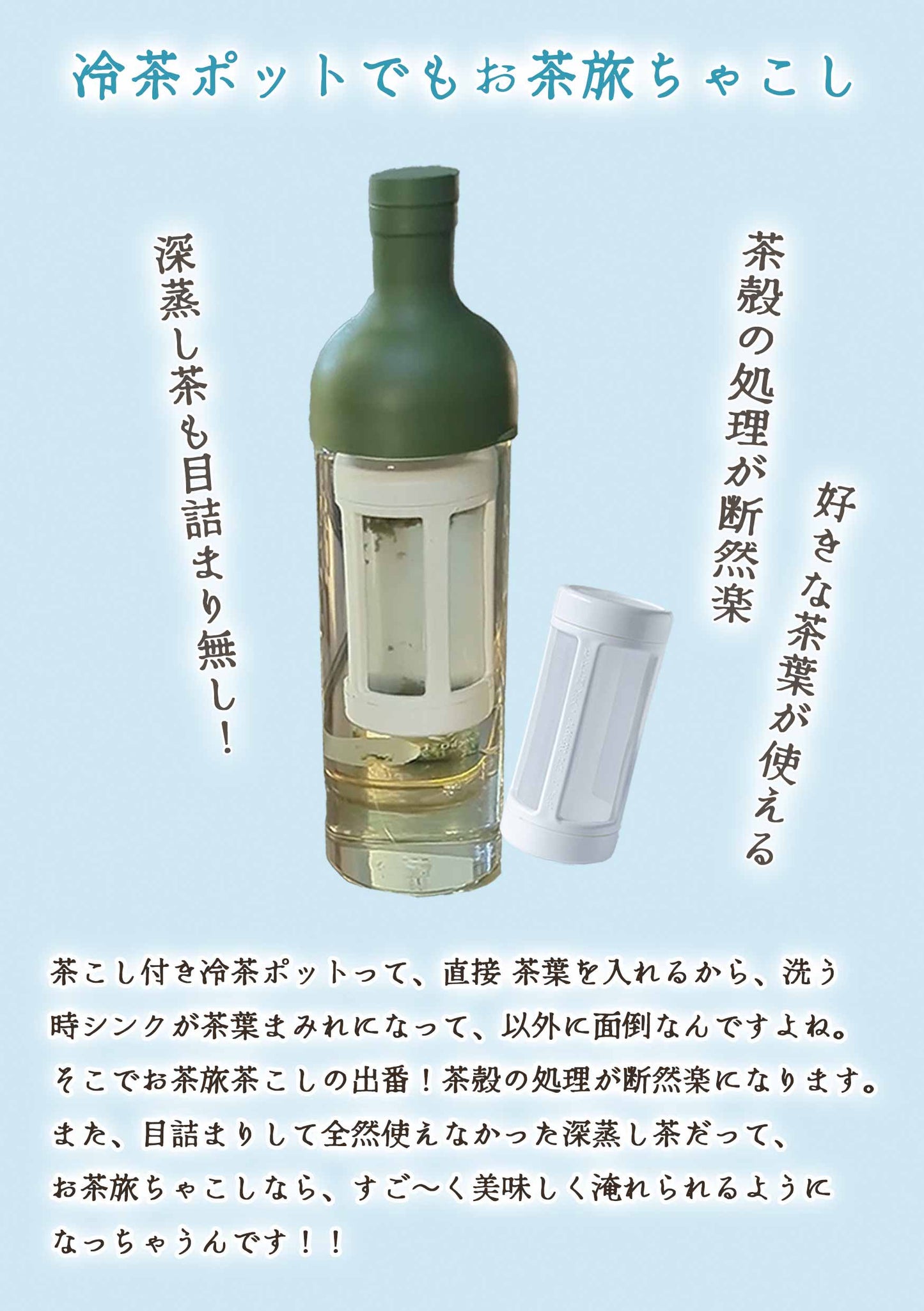 お茶旅®茶こし