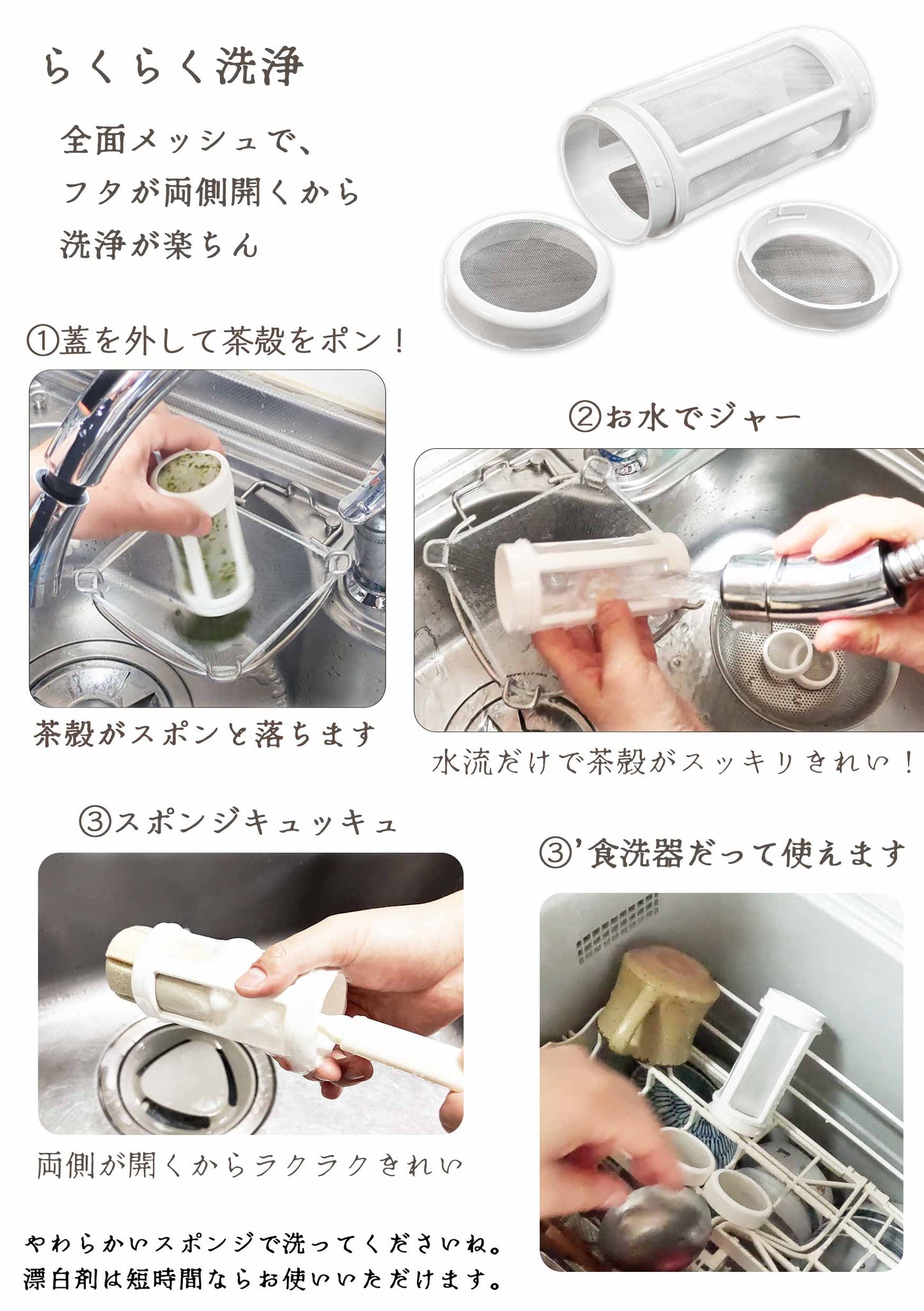 お茶旅®茶こし