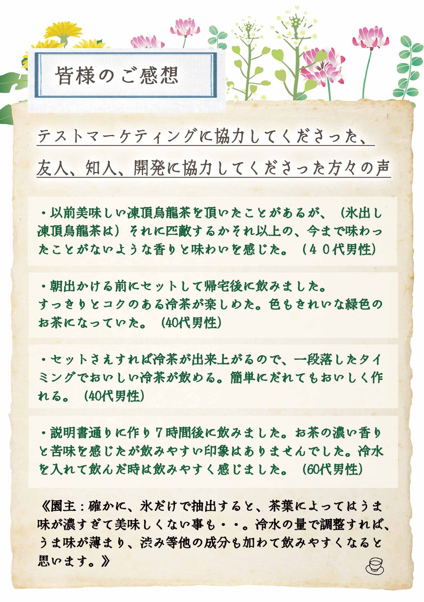 お茶旅®茶こし