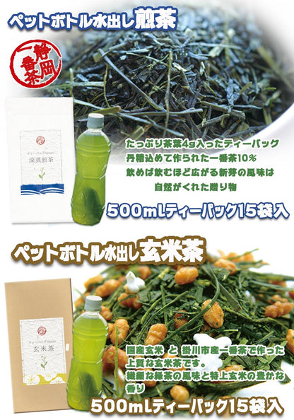 茶和家 お茶 ペットボトル マグボトル用 お茶 3種40本分 ティーパック 送料無料<br>（緑茶 15本 + 玄米茶 15本 + 番茶 or 焙じ茶 10本）