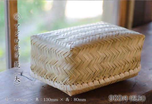 Bamboo basket basket accessories miscellaneous goods storage container 200x135x85mm