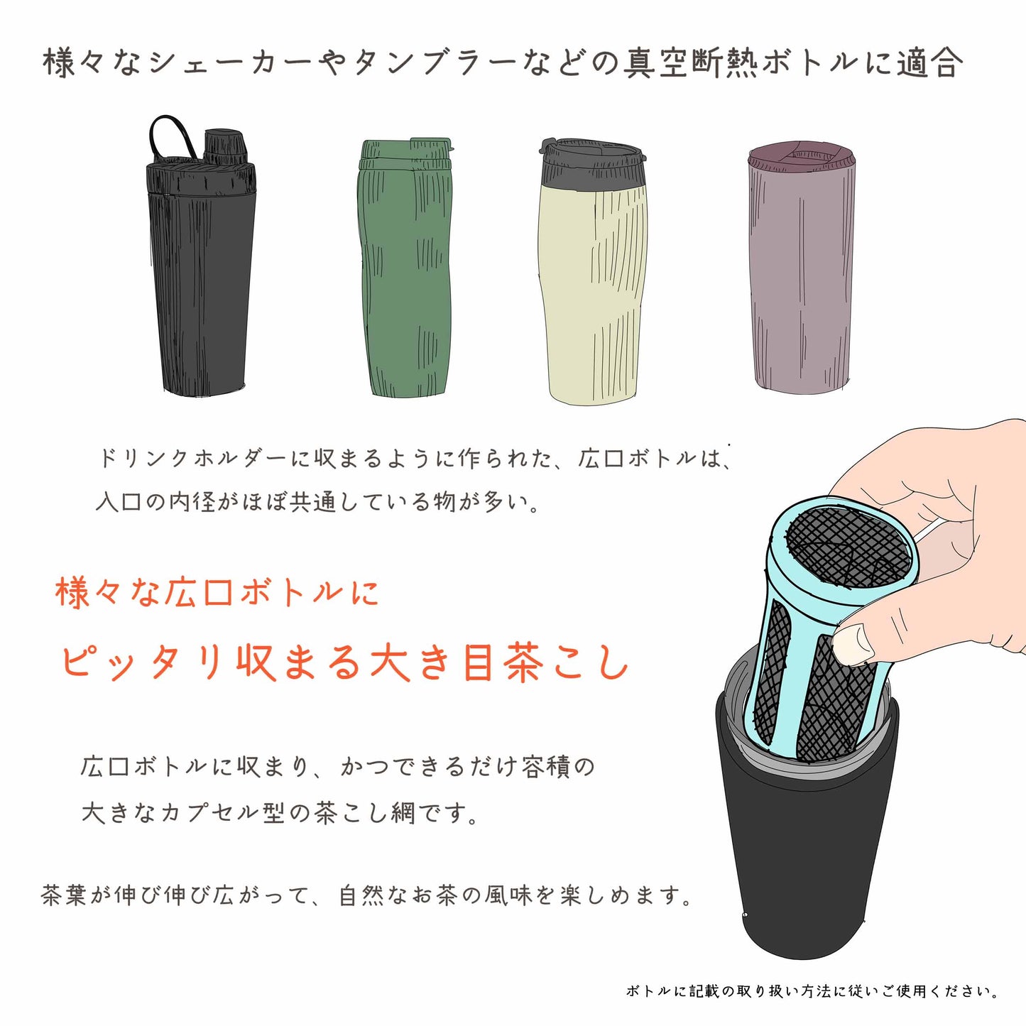 茶和家 お茶旅®茶こし