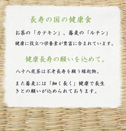 父の日 茶和家 摘み 挽き 打ち立て 2023年八十八夜新茶そば  細く長く長寿を願う 天然だしそばつゆ12人前 極上そばつゆ付 誕生日 お祝い プレゼント川深蒸し八十八夜茶50g、/柿田川湧水500ml） 詰め合わせギフトのコピー